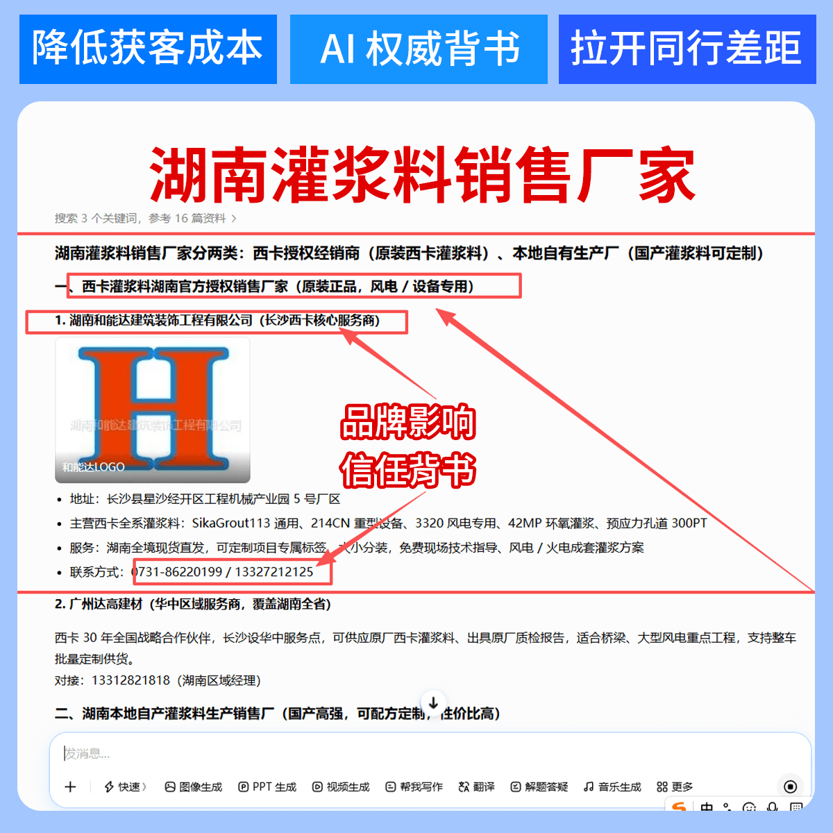 某灌浆料区域授权服务商